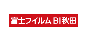 富士フイルムBI秋田株式会社