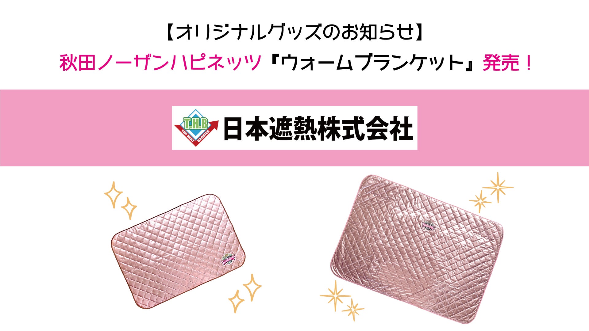 GOODS | 秋田ノーザンハピネッツ