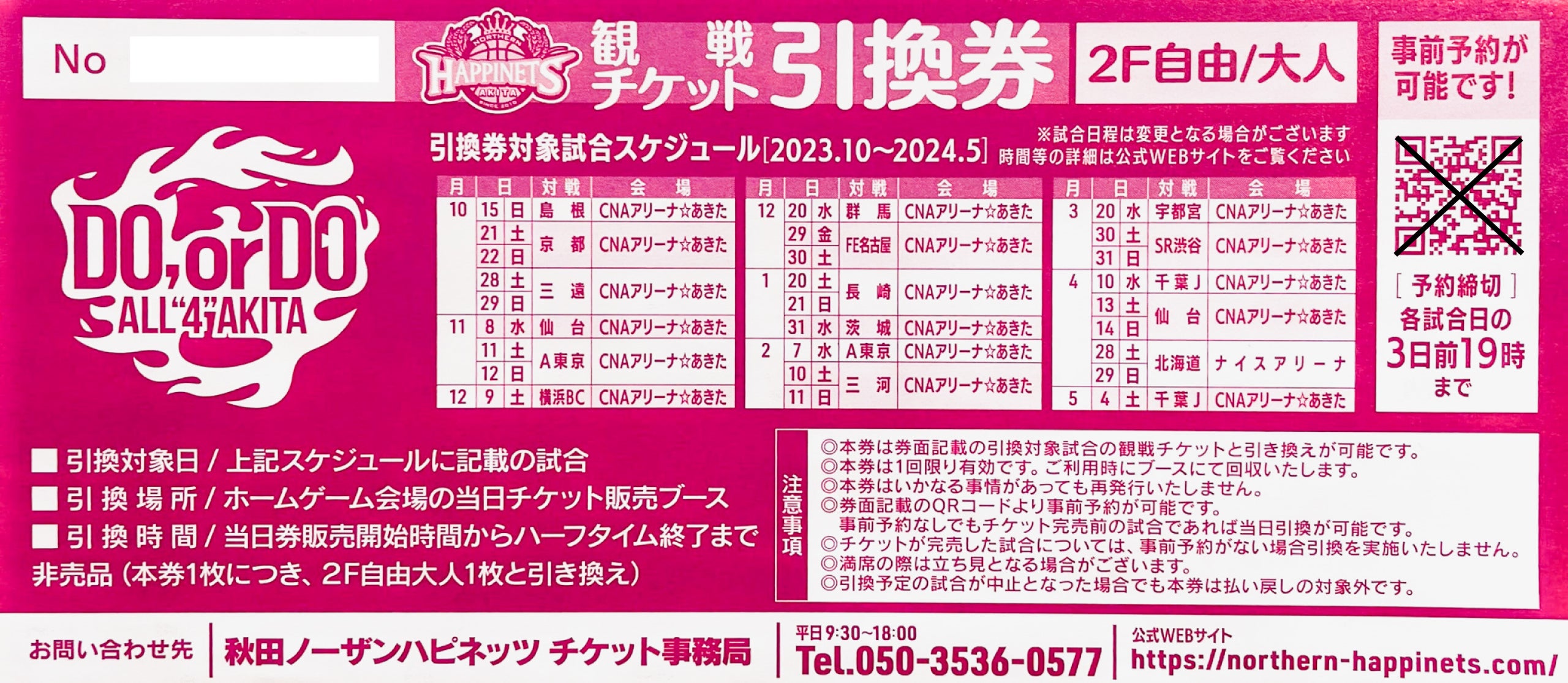 完売御礼】12/9-10（土・日） 横浜BC戦 チケット完売のお知らせ | 秋田