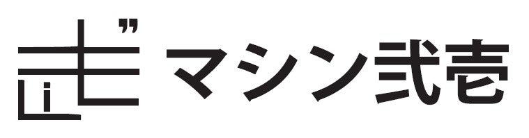 マシン弐壱