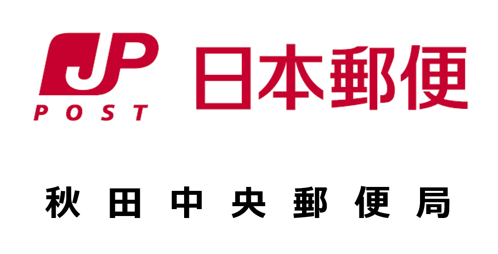日本郵便
