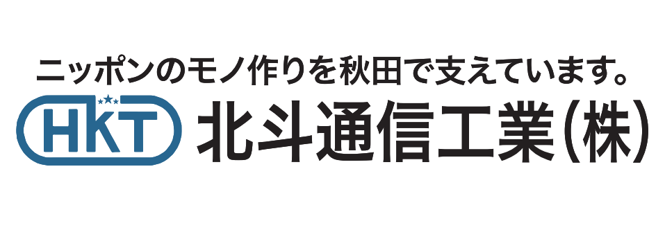 北斗通信工業株式会社