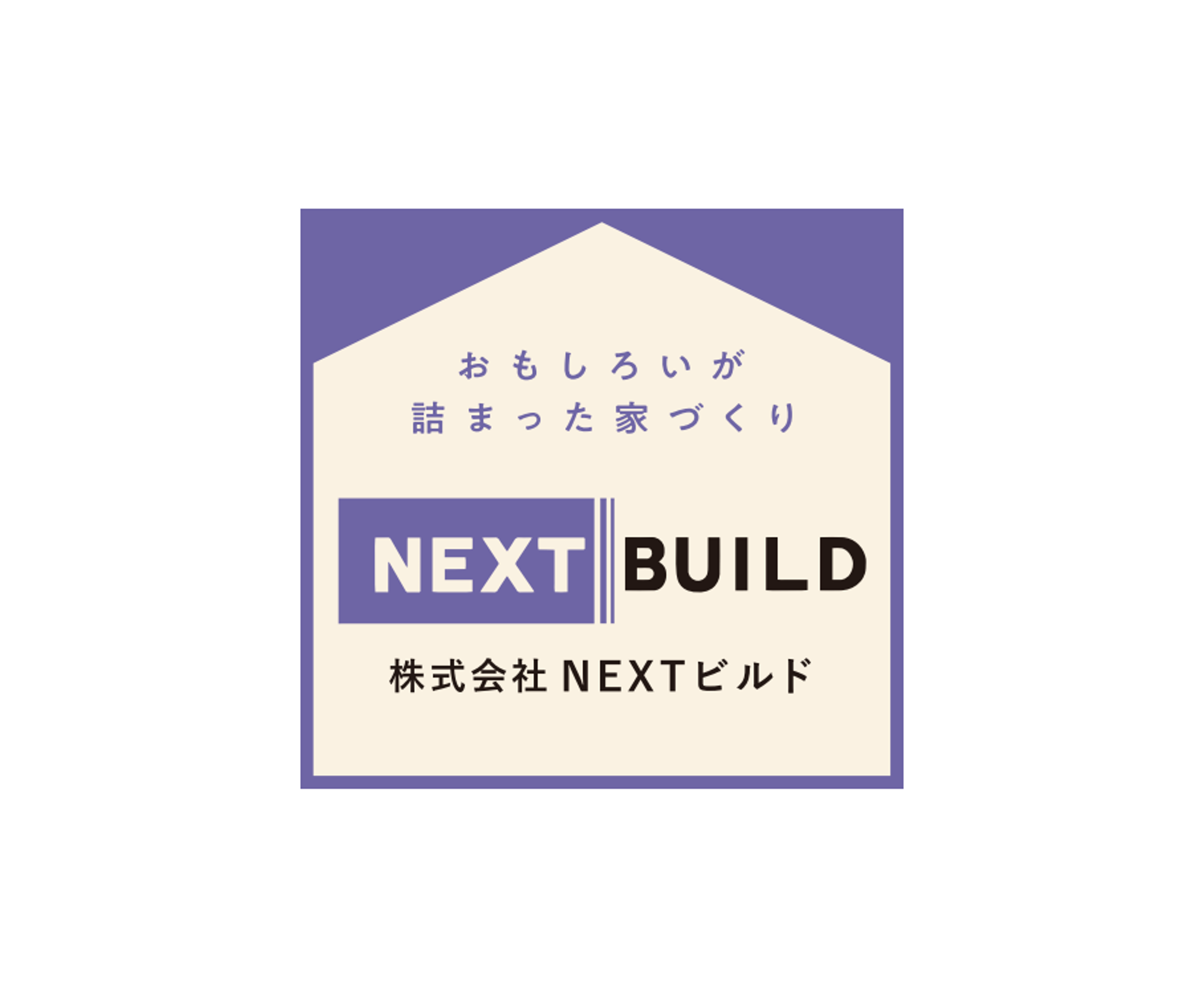 NEXTビルド