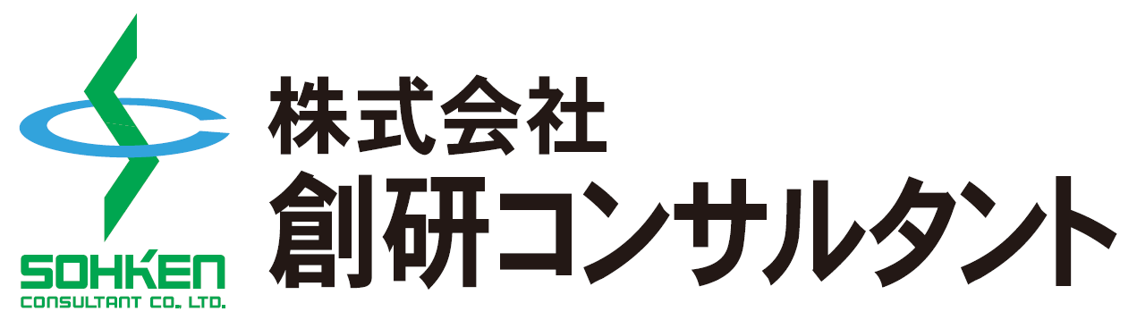 創研コンサルタント