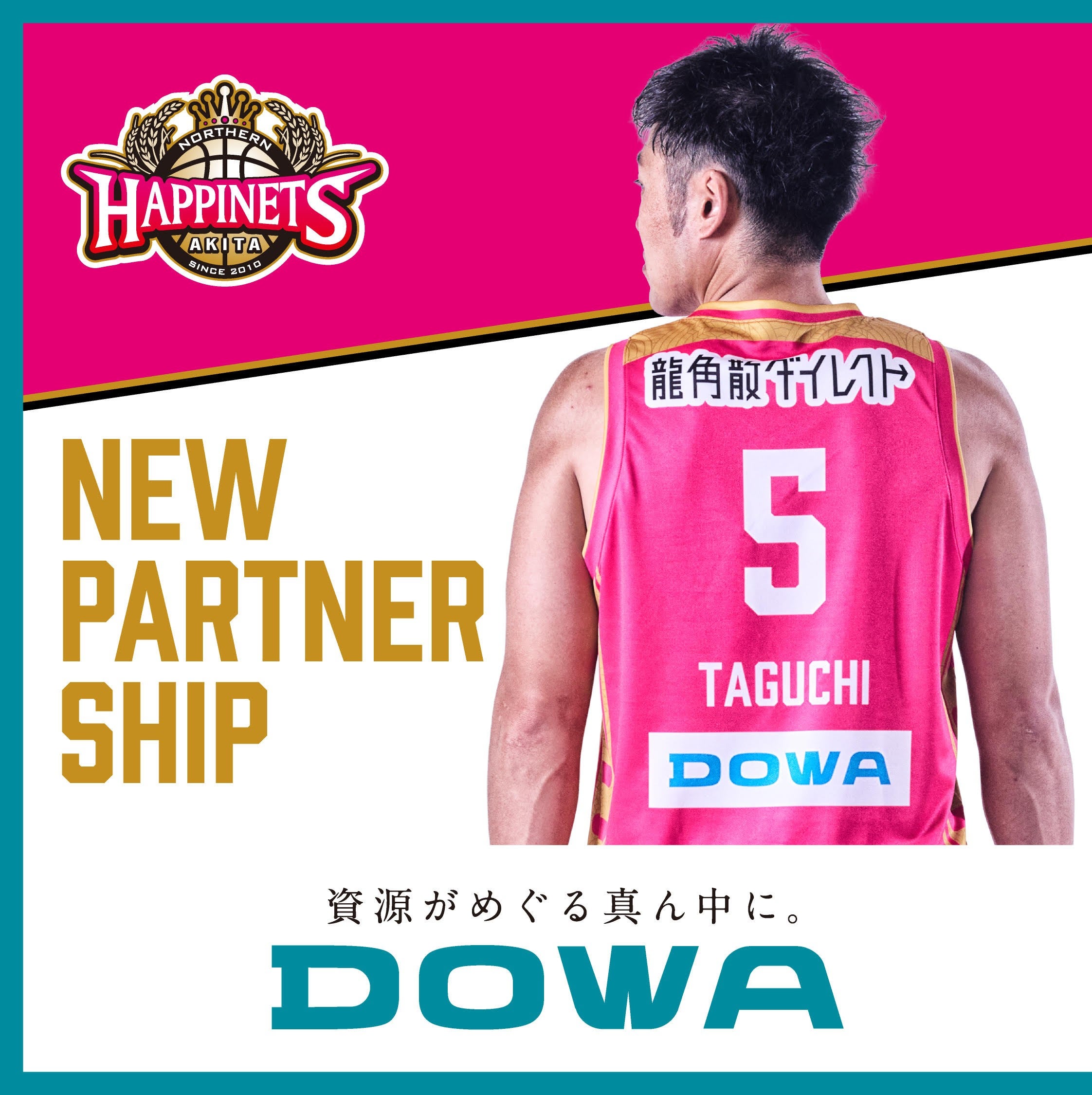 ニュース | 秋田ノーザンハピネッツ