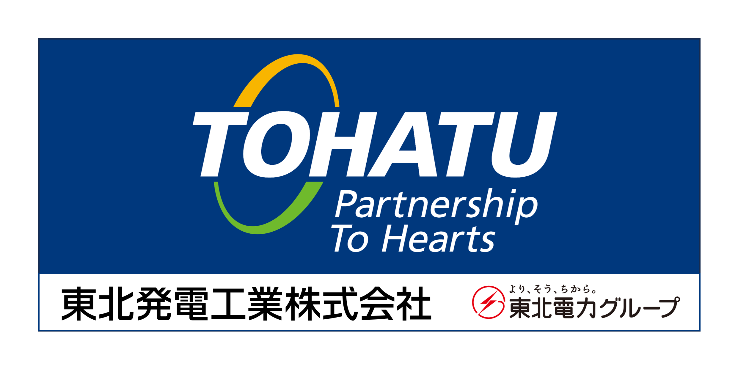 東北発電工業