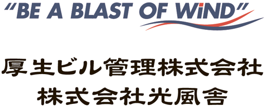 厚生ビル管理株式会社