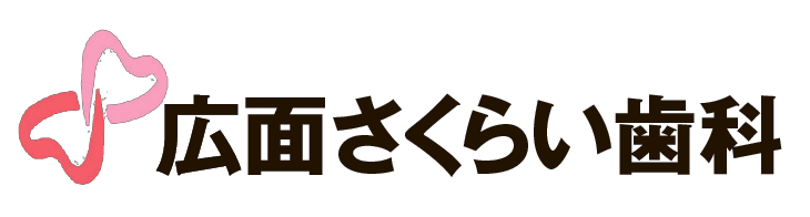 広面さくらい歯科