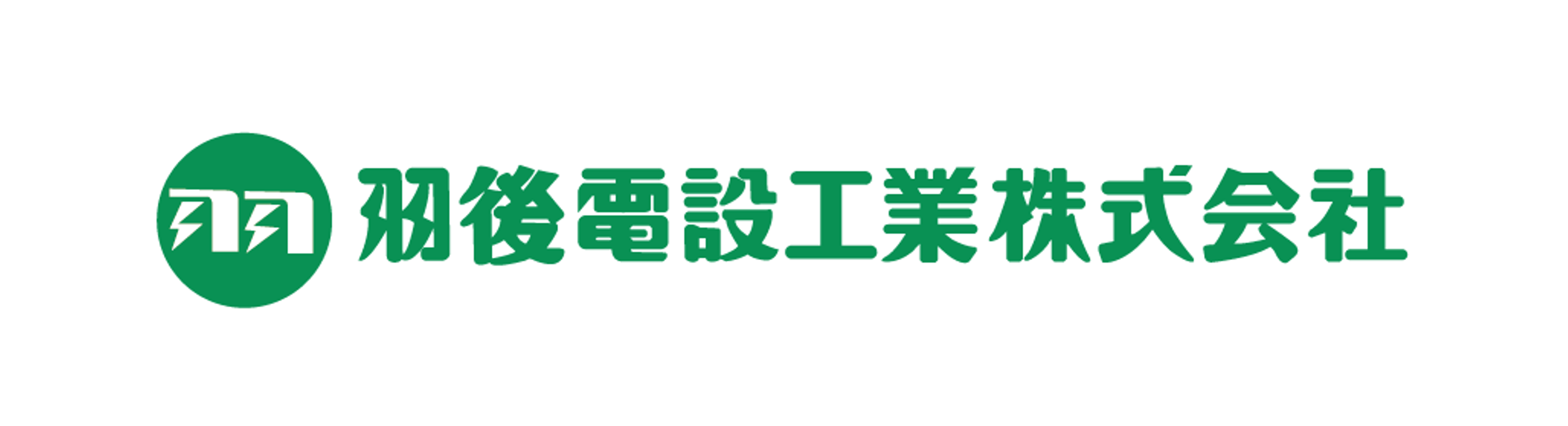 羽後電設工業