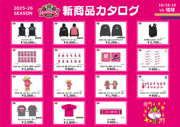 10月いよいよ開幕！NEWグッズ情報】グッズ販売のお知らせ※10/10