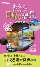 あきたタウン情報2