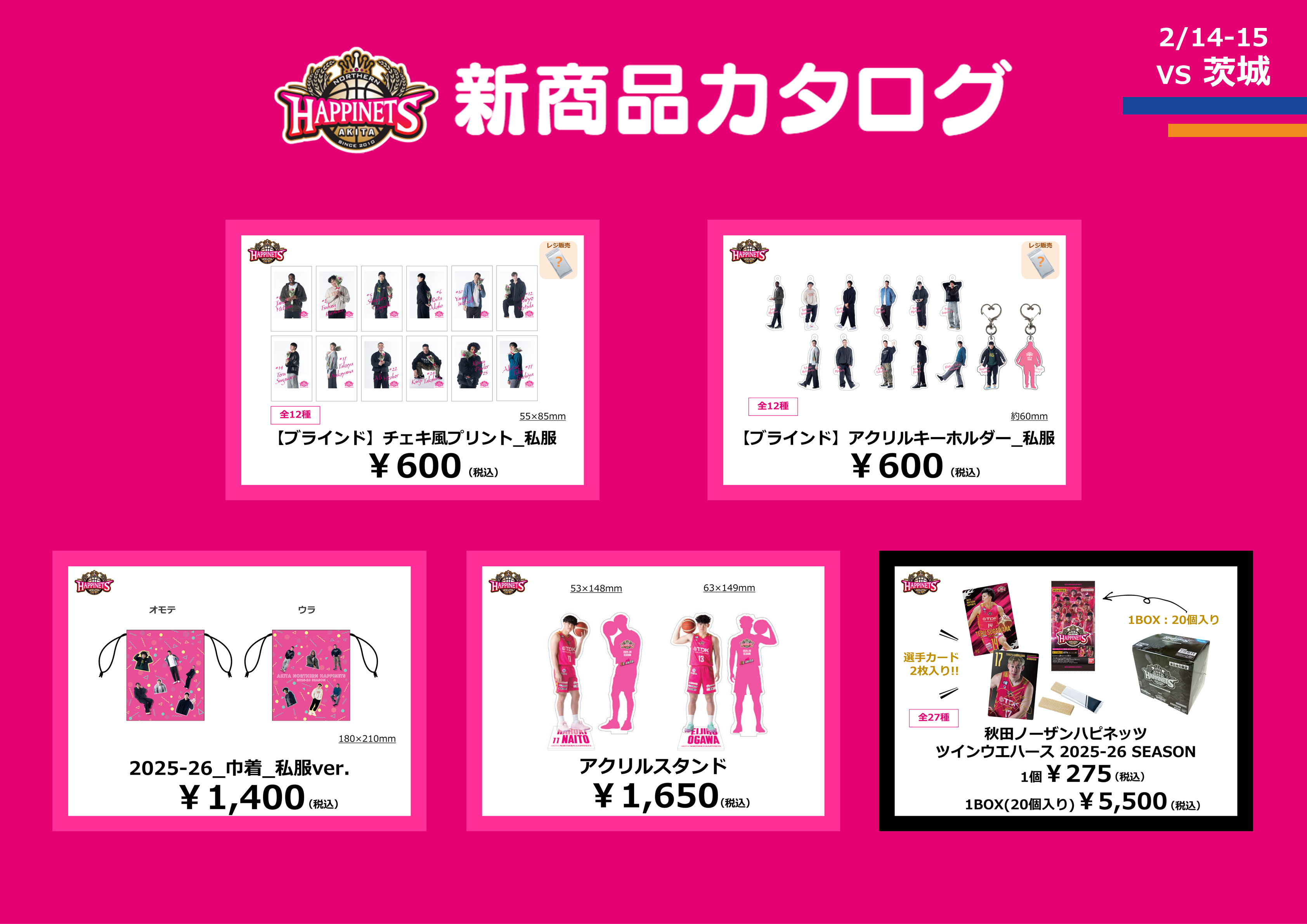 GOODS | 秋田ノーザンハピネッツ