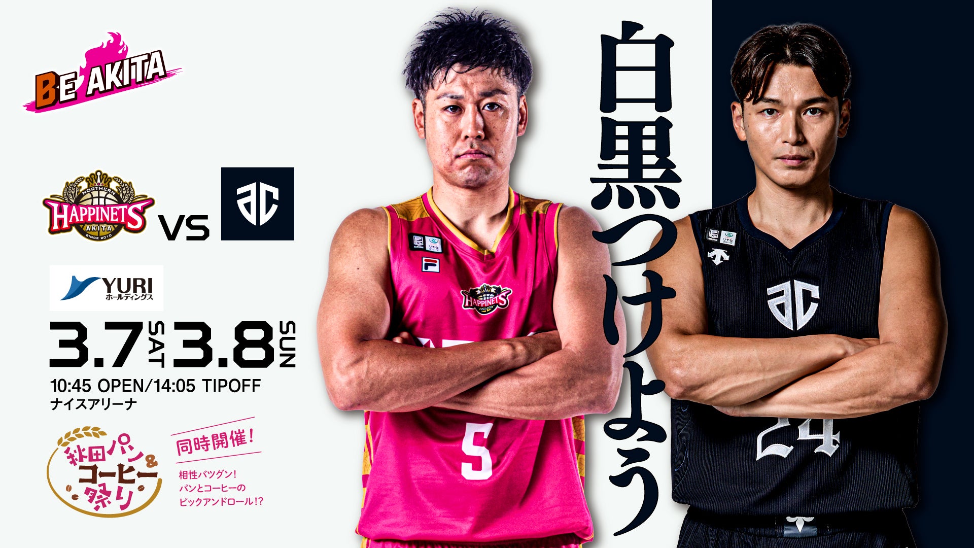 秋田ノーザンハピネッツ