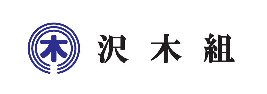 株式会社沢木組