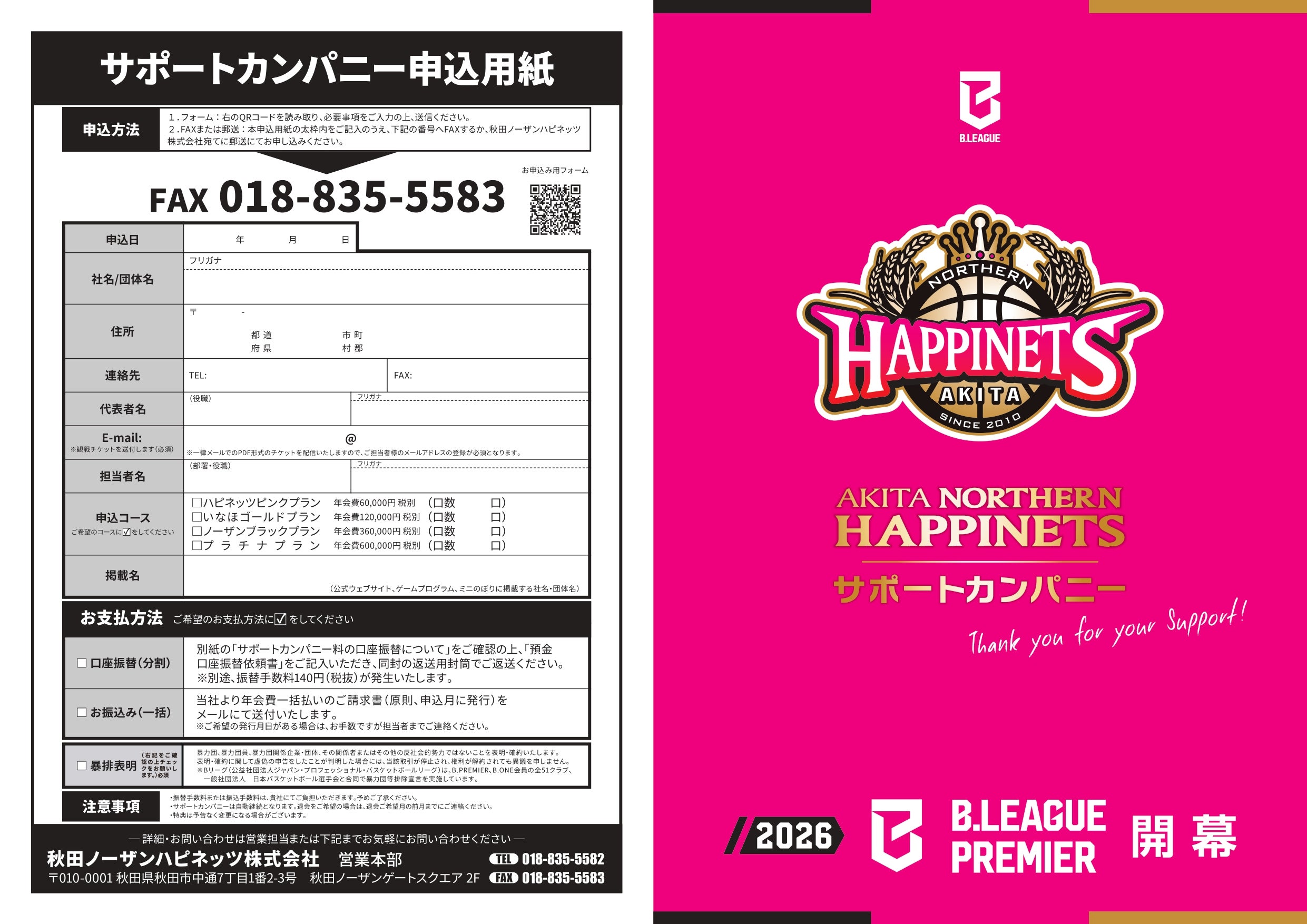 サポートカンパニー