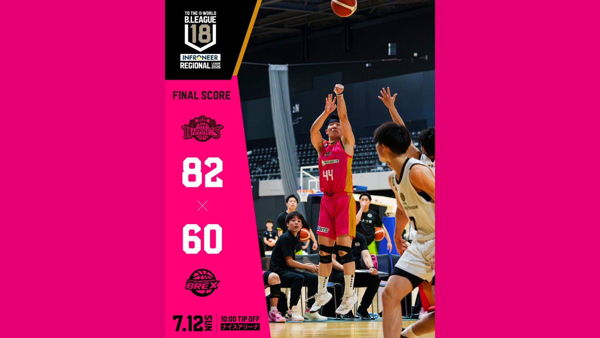 【U18試合結果】7/12（日）インフロニア B.LEAGUE U18 REGIONAL LEAGUE 2026 vs.宇都宮U18@ナイスアリーナ