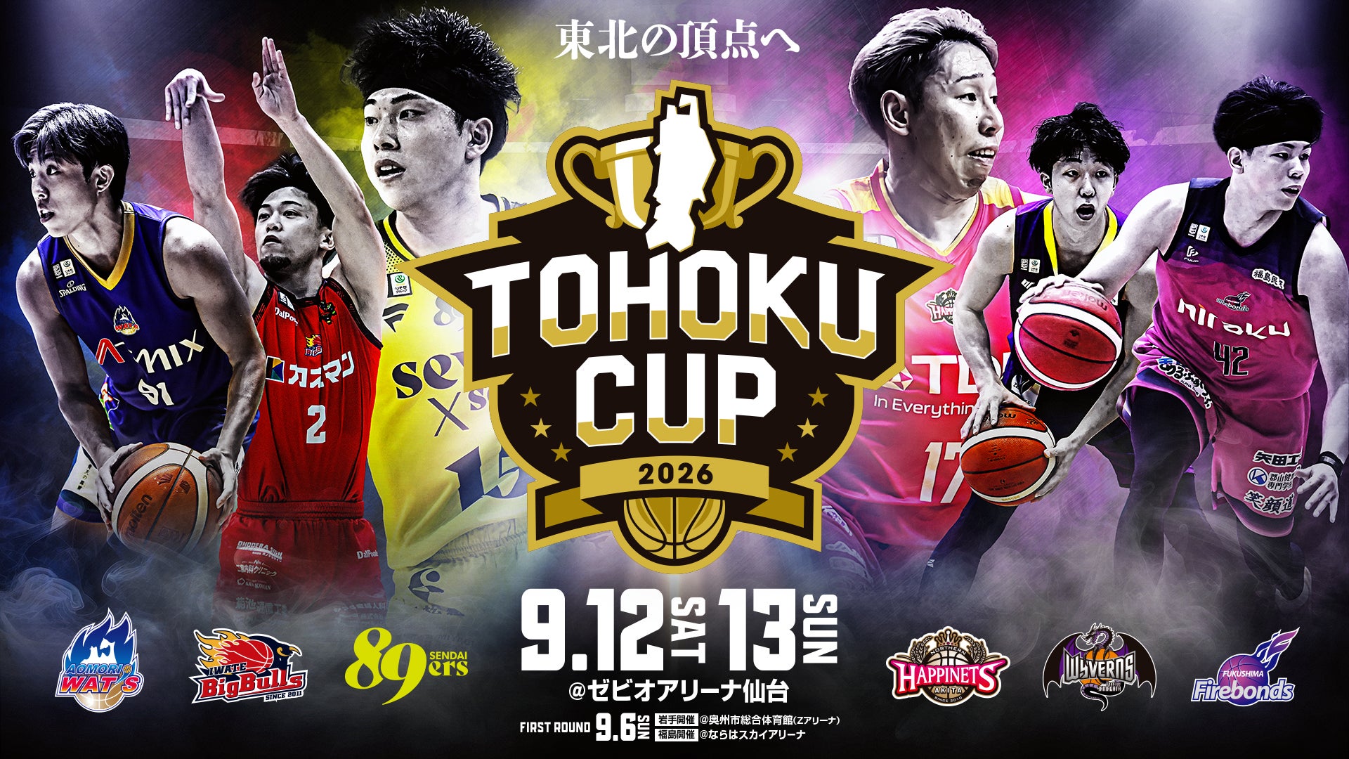 「第14回 TOHOKU CUP 2026」開催のお知らせ