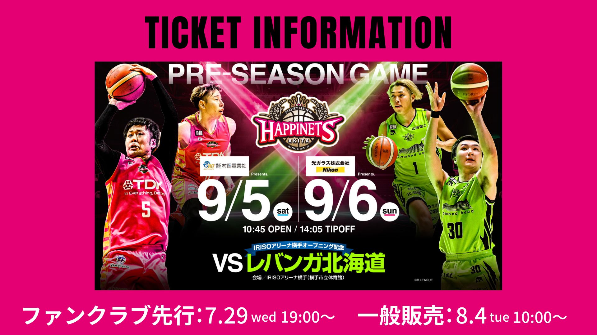 【プレシーズンゲーム2026 in横手】チケット販売概要