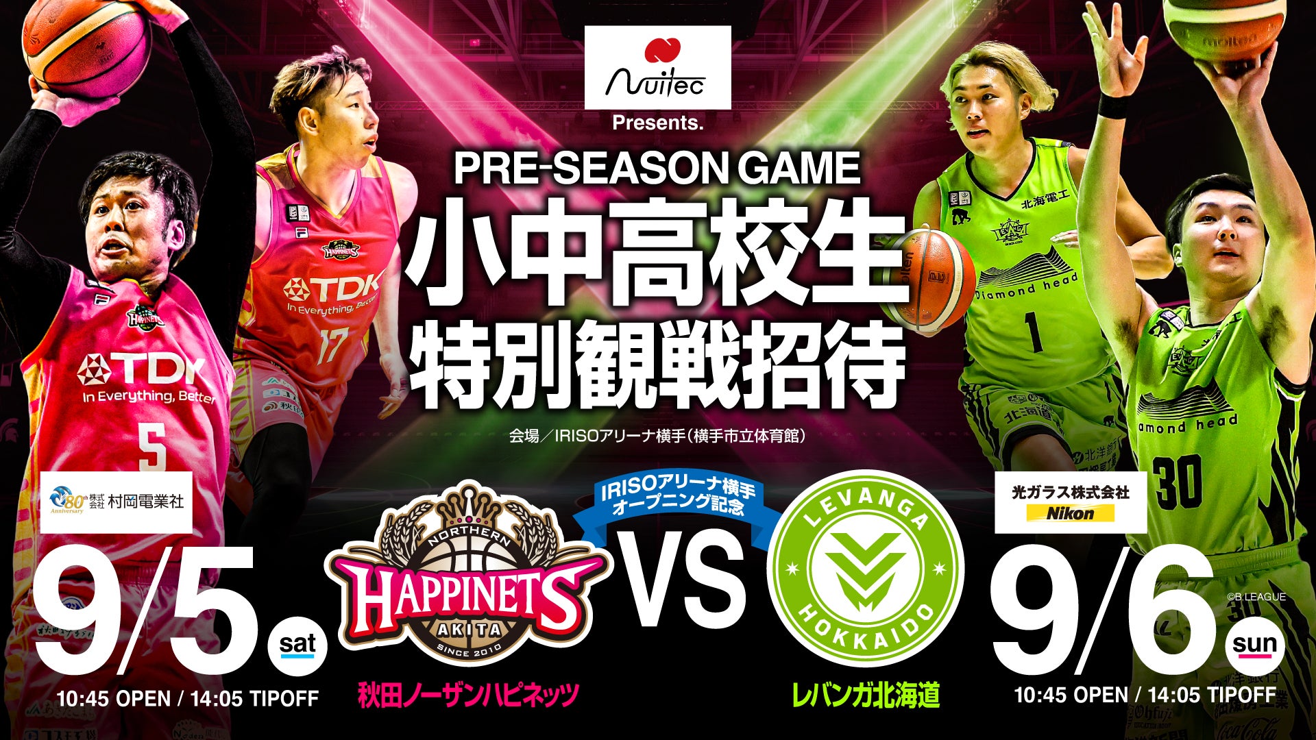 【プレシーズンゲーム2026 in 横手】ヌイテックコーポレーションpresents. 小中高校生特別観戦招待企画