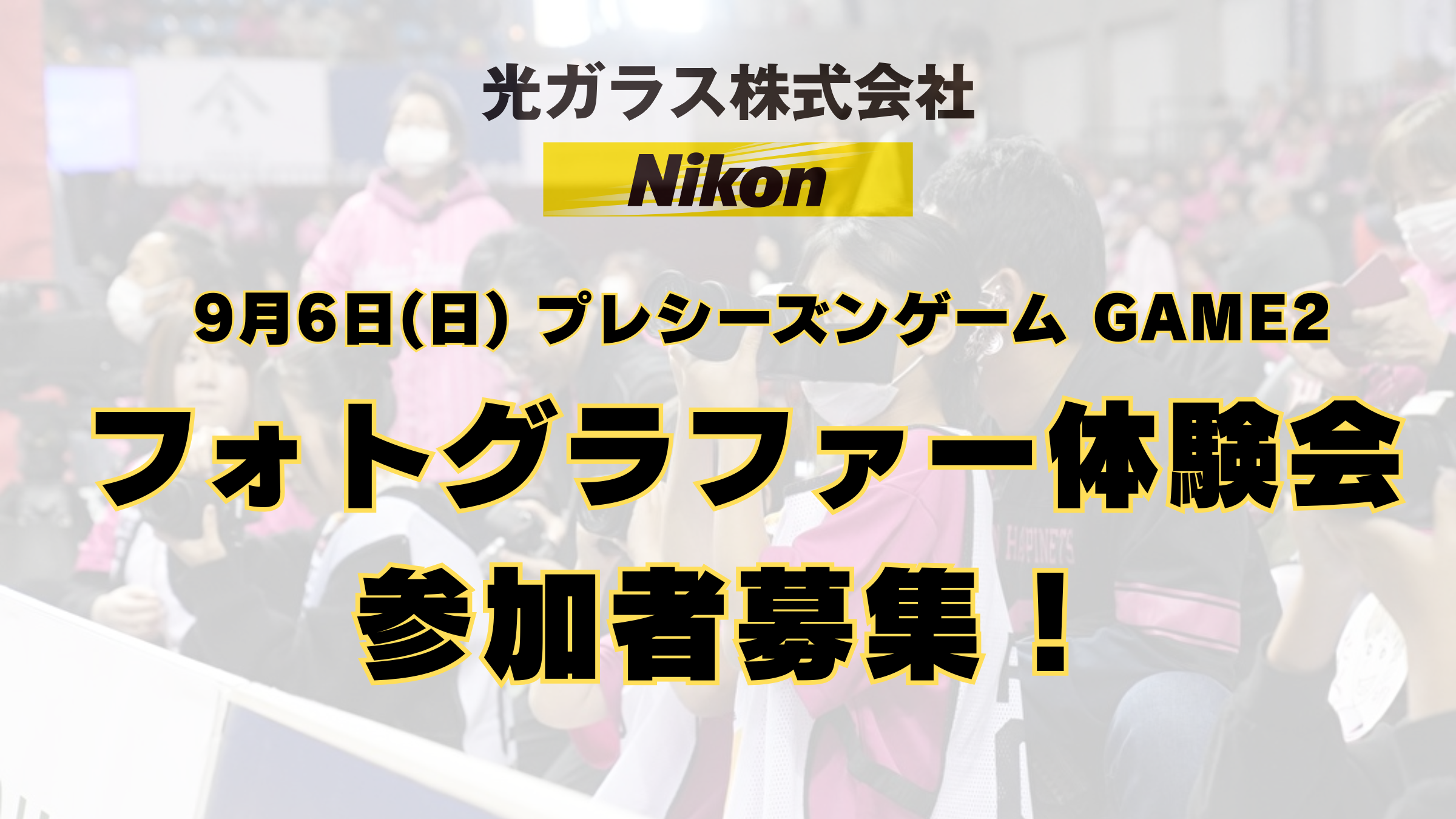 光ガラスフォトグラファー体験会 参加者募集！