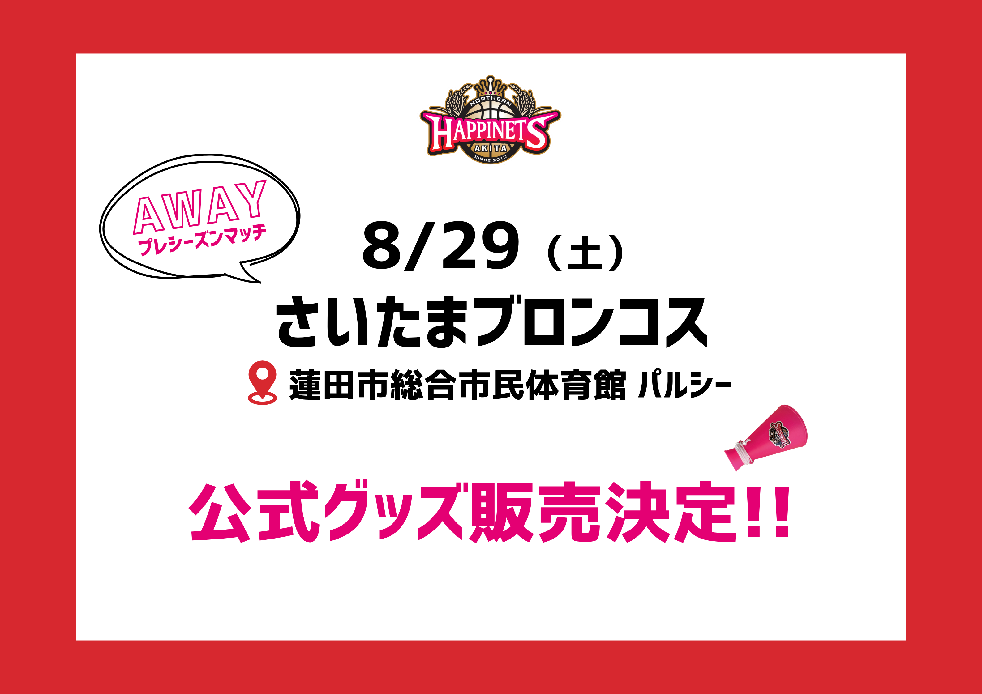 【8月グッズNEW情報】グッズ販売のお知らせ ※8/21更新