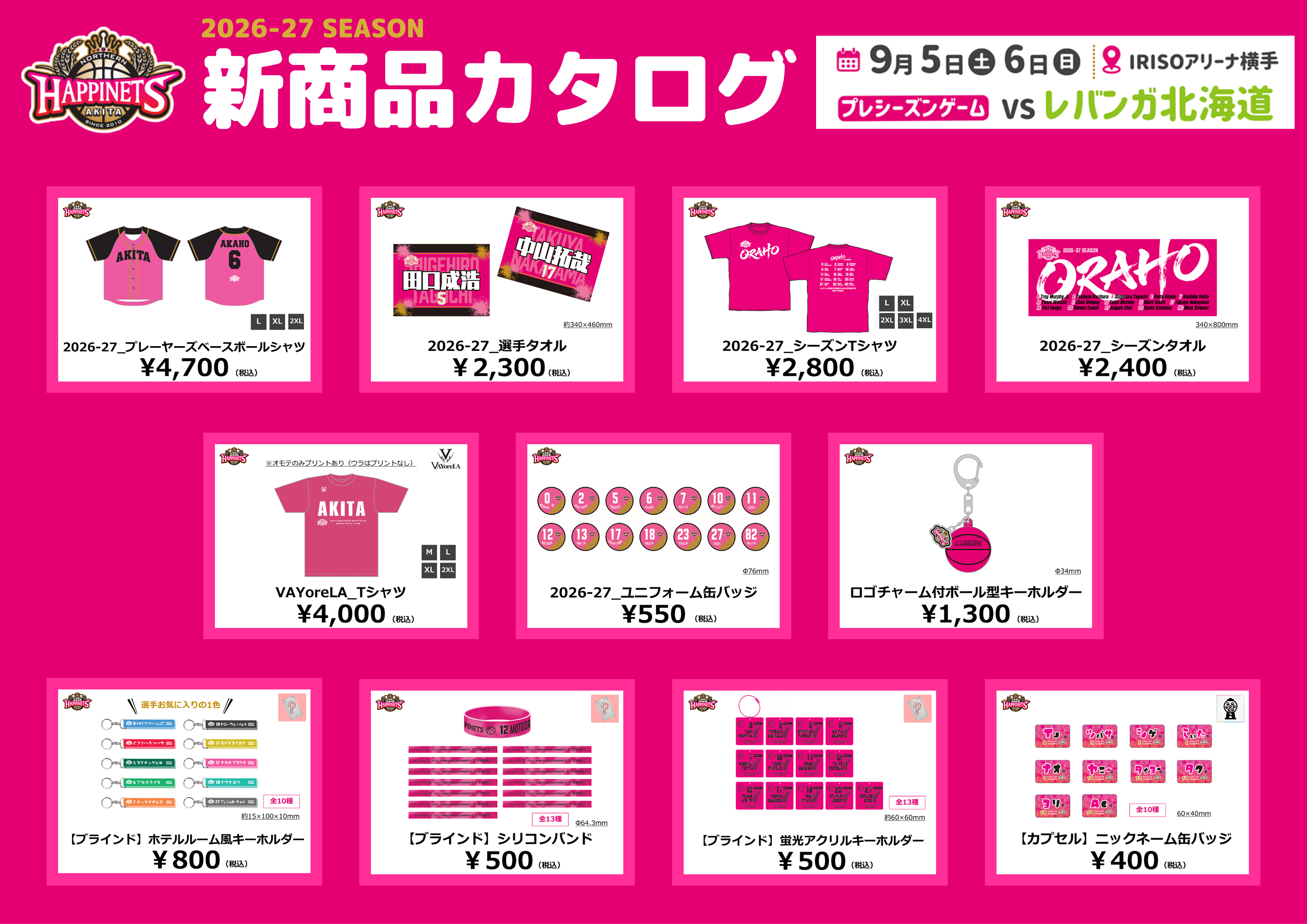 【9月グッズNEW情報】グッズ販売のお知らせ