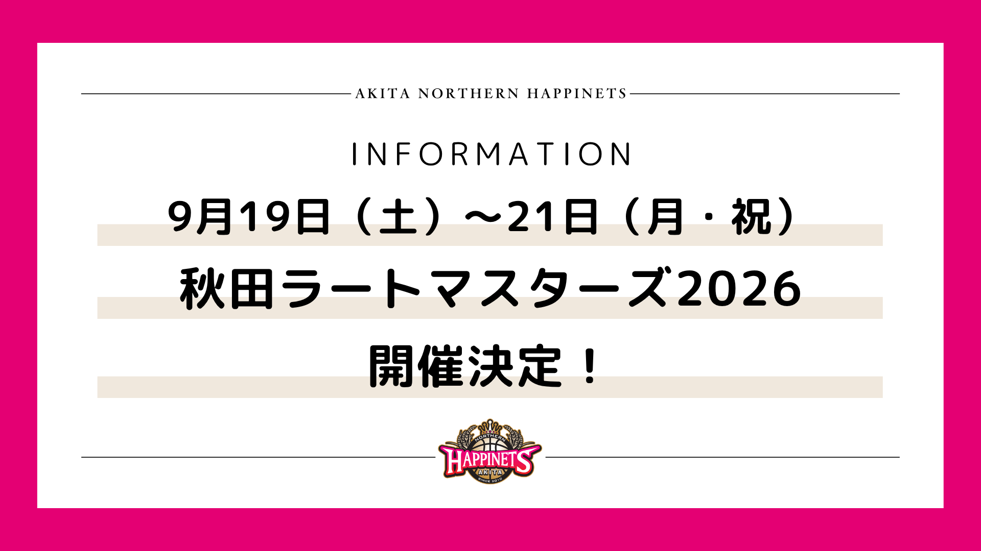 【開催決定！】秋田ラートマスターズ2026