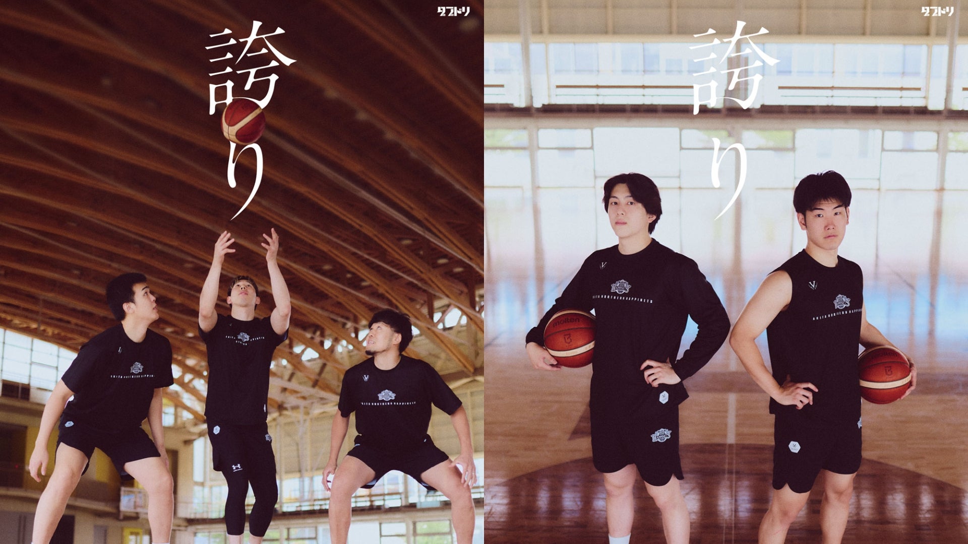 書籍『誇り 秋田ノーザンハピネッツの未来予想図』発売決定