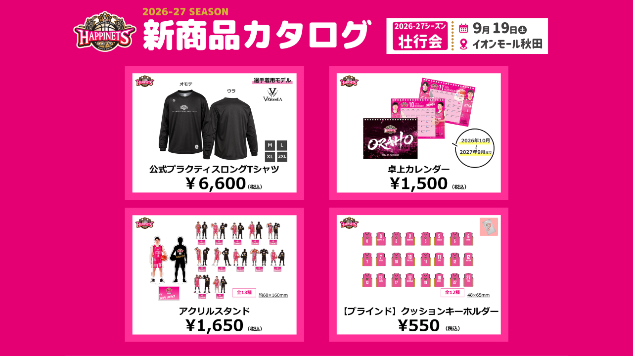 【9月グッズNEW情報】グッズ販売のお知らせ