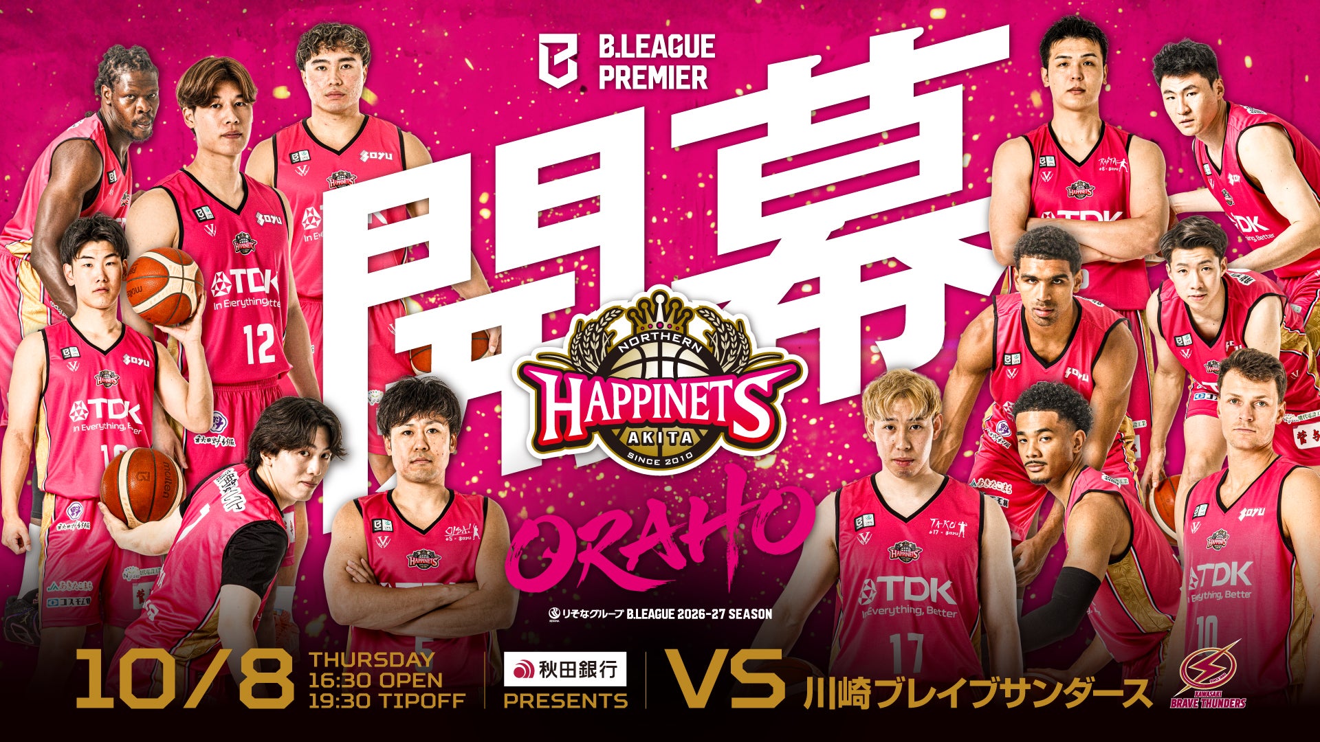 ホーム開幕戦 川崎ブレイブサンダース戦