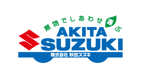 株式会社秋田スズキ