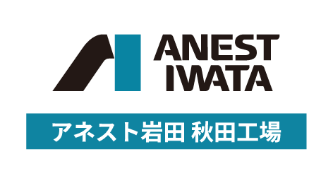 アネスト岩田株式会社