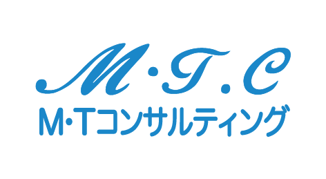 MTコンサルティング