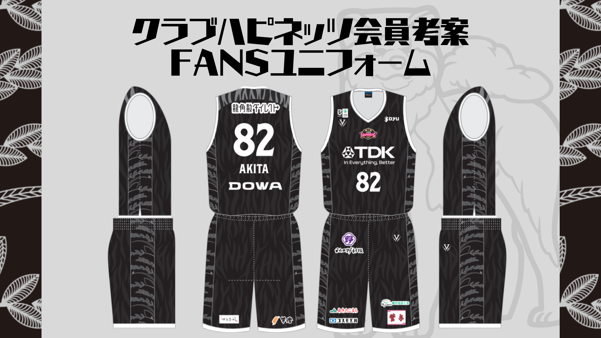 FANSユニフォーム デザイン決定！