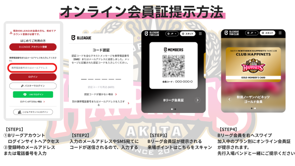 オンライン会員証提示方法1(画像を保存・拡大)