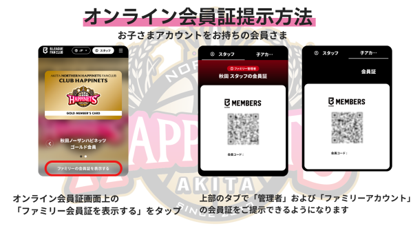オンライン会員証提示方法3(画像を保存・拡大)