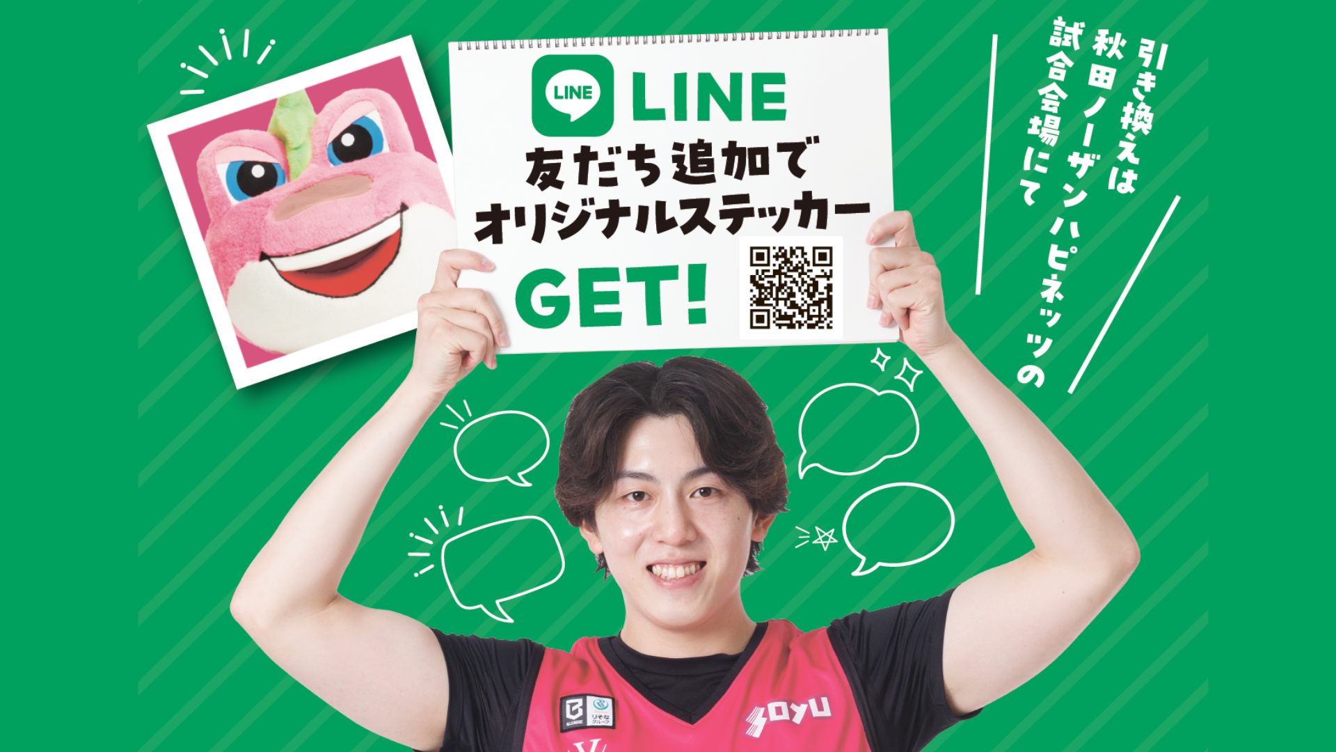公式LINEお友だち追加キャンペーン