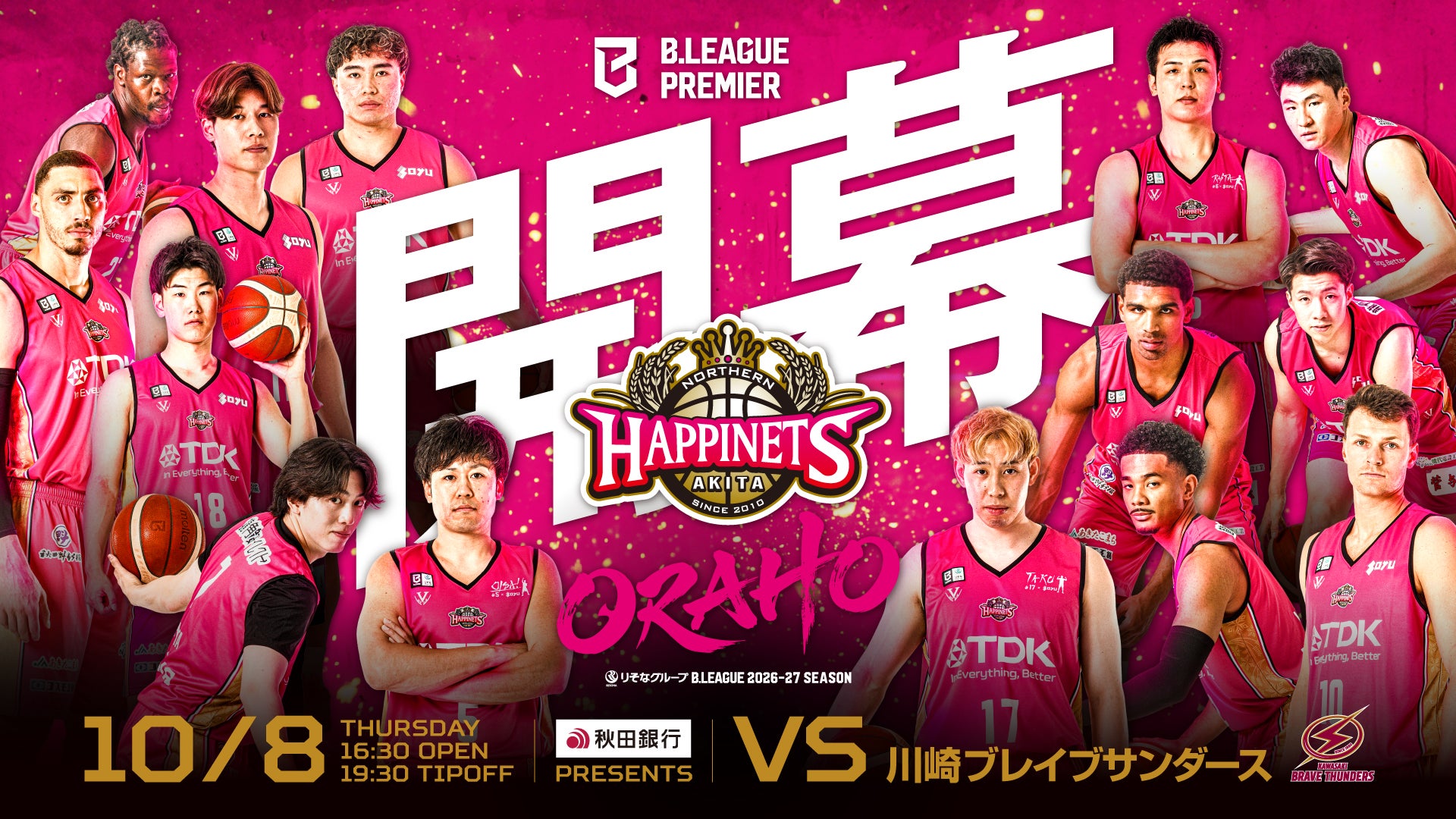 ホーム開幕戦 川崎ブレイブサンダース戦