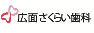 広面さくらい歯科