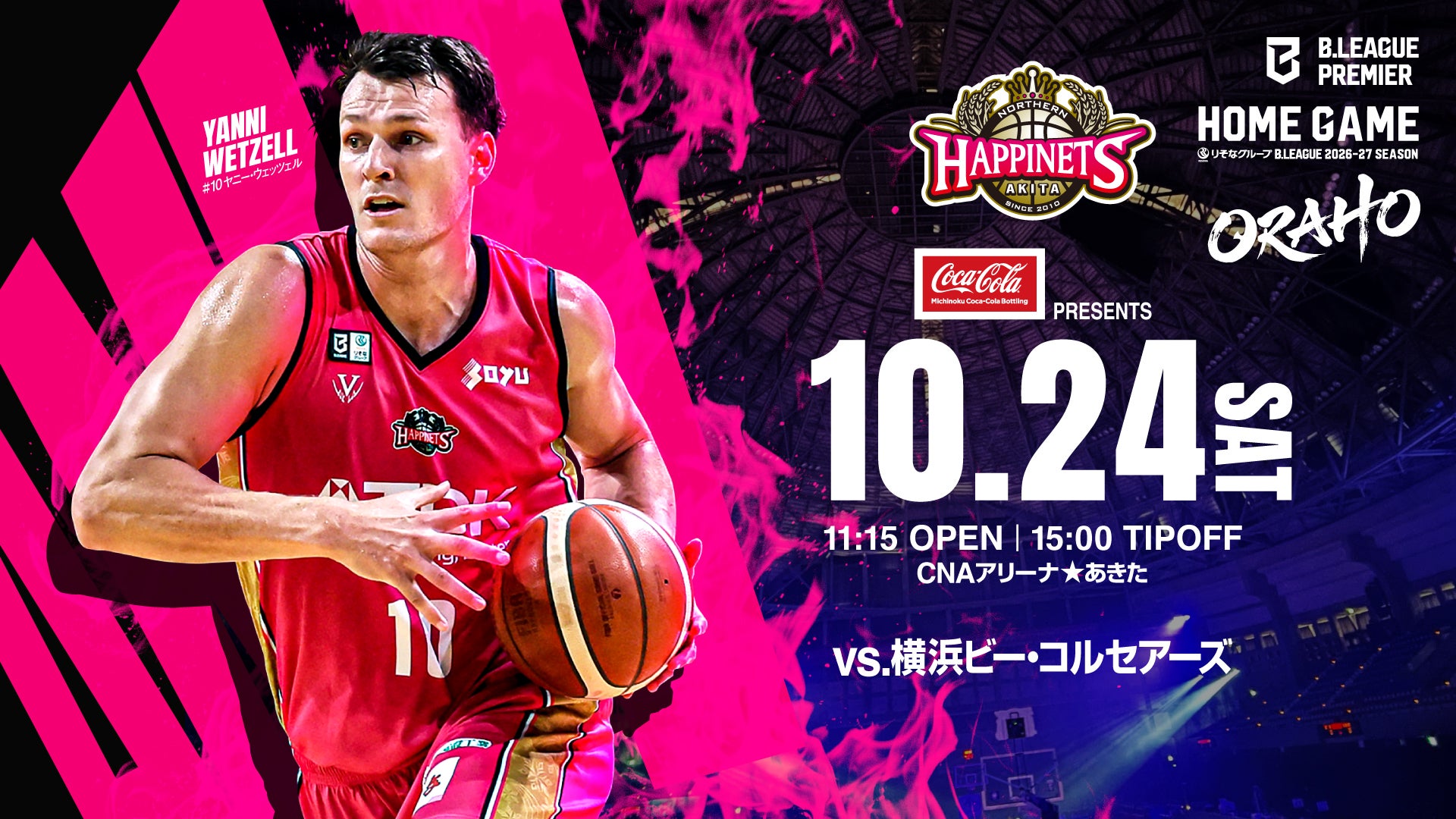 【試合情報】10月24日（土）vs.横浜ビー・コルセアーズ