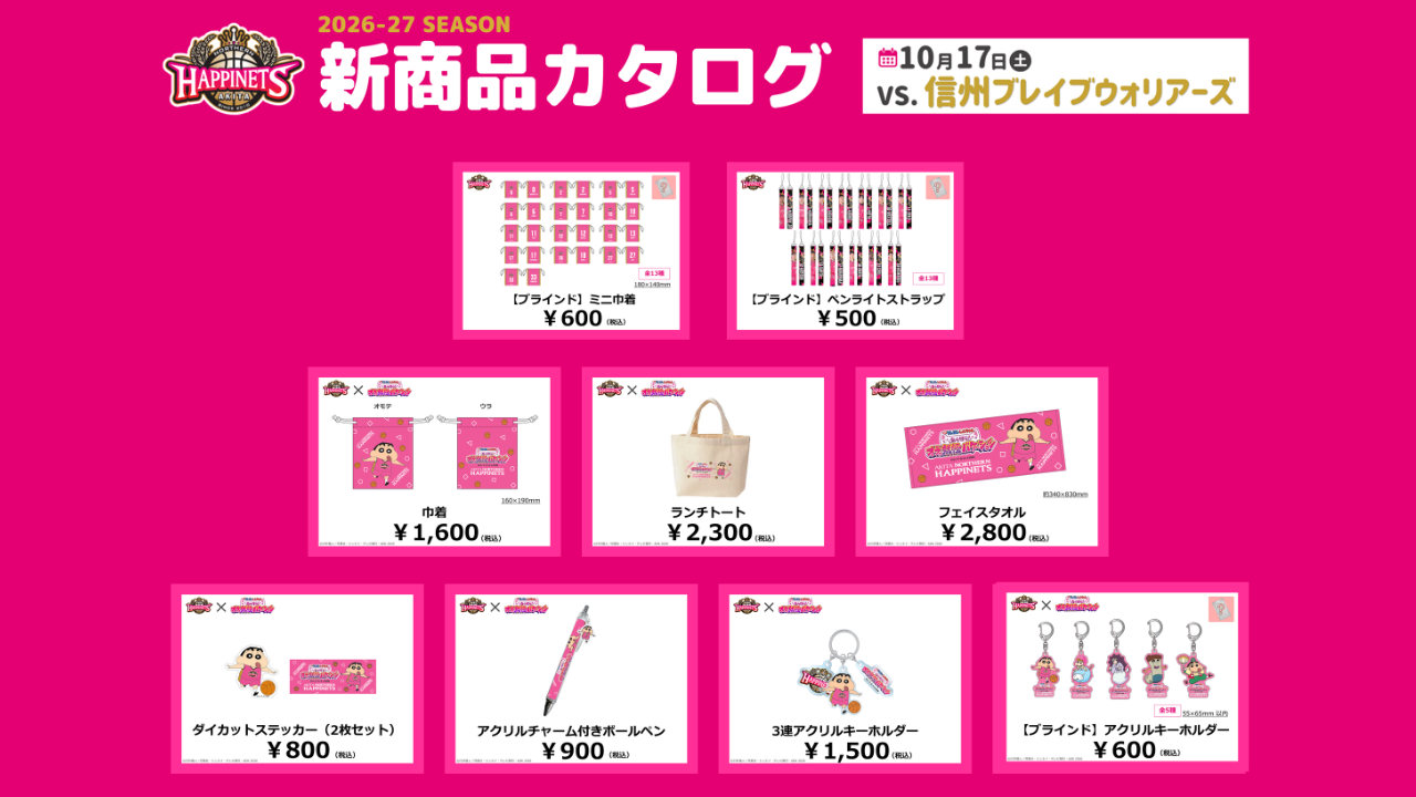【10月グッズNEW情報】グッズ販売のお知らせ
