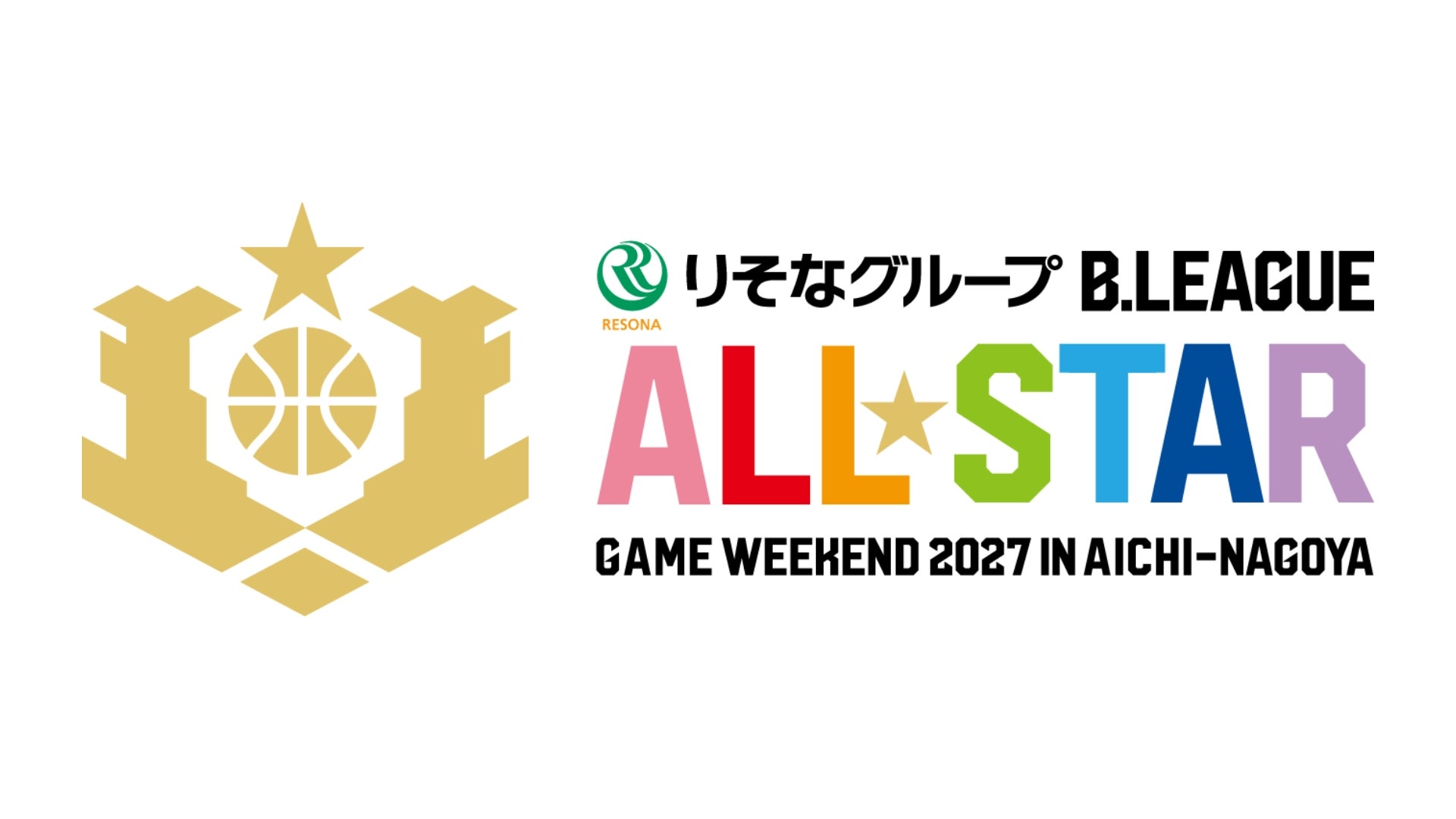 【りそなグループ B.LEAGUE ALL-STAR GAME WEEKEND 2027 IN AICHI-NAGOYA 】開催概要＆ファン投票のお知らせ