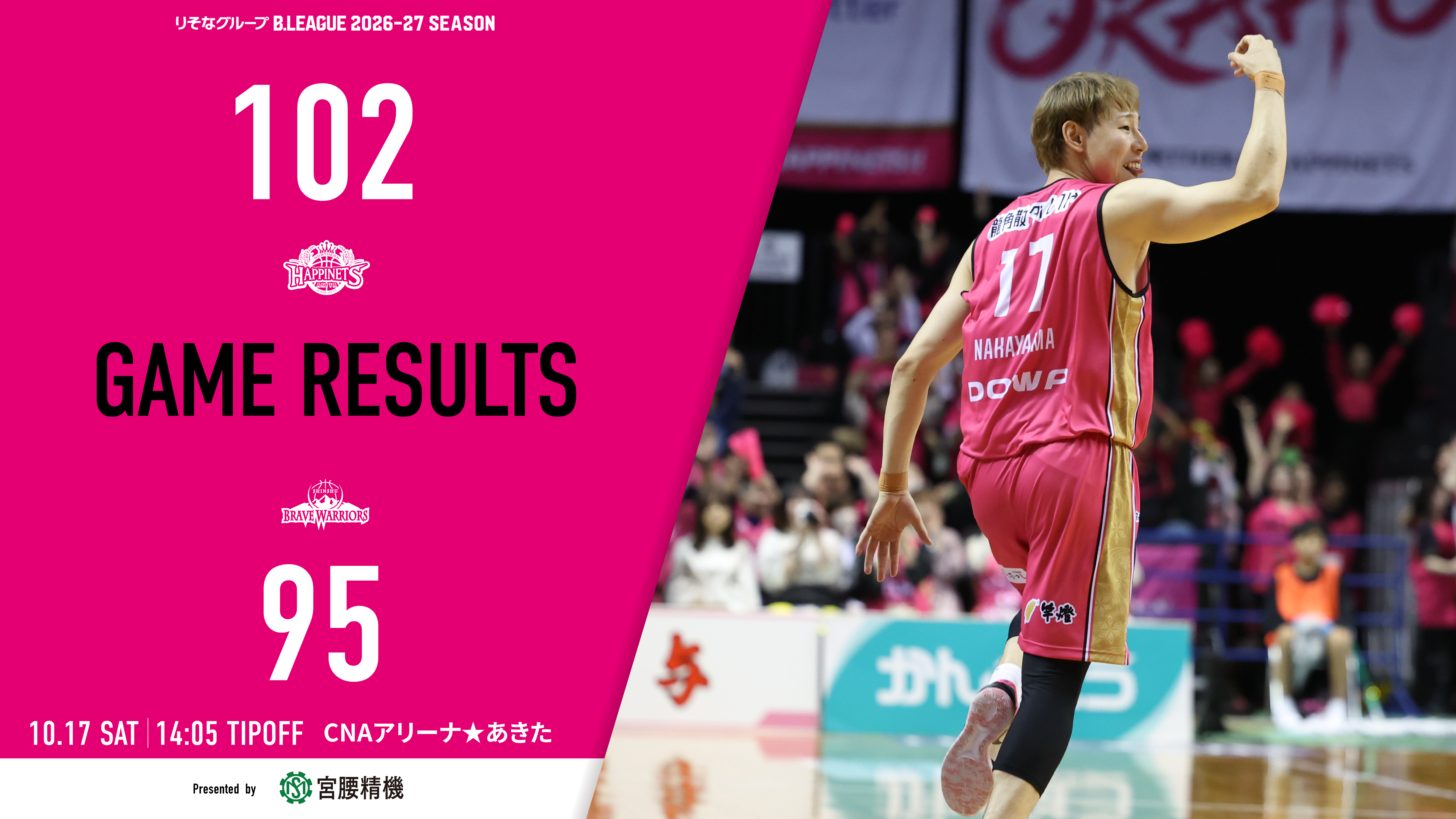 【試合結果】10/17（土）vs.信州ブレイブウォリアーズ@CNAアリーナ☆あきた