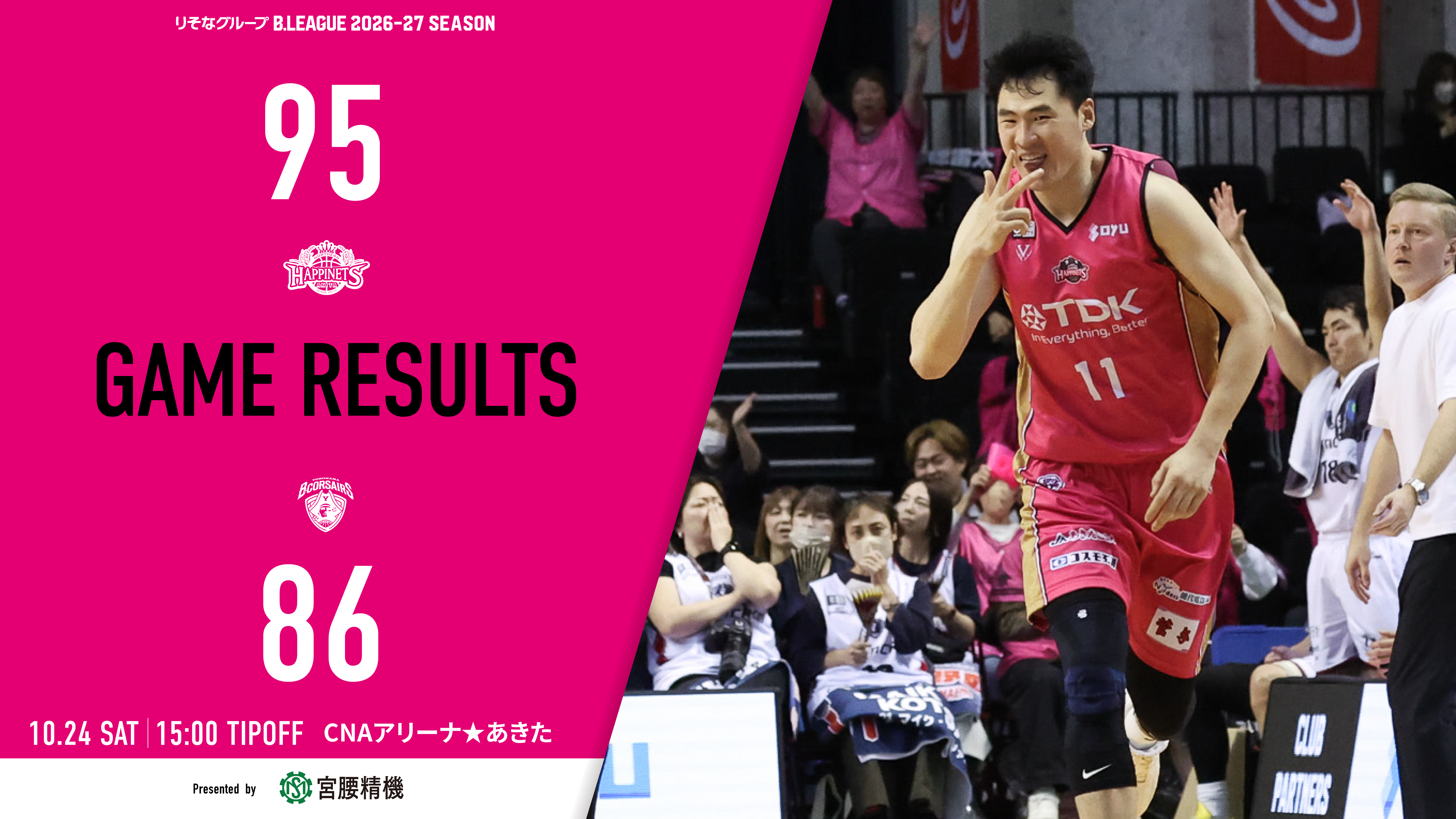 【試合結果】10/24（土）vs.横浜ビー・コルセアーズ@CNAアリーナ☆あきた