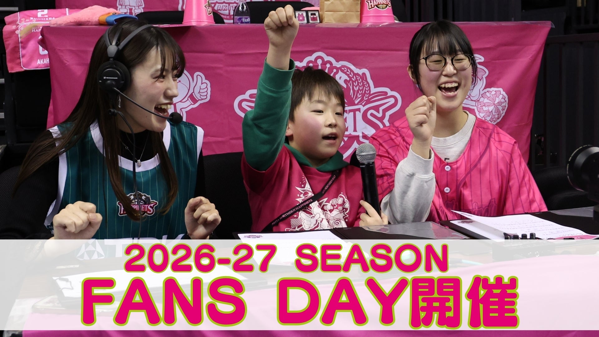 FANS DAY実施日のお知らせ